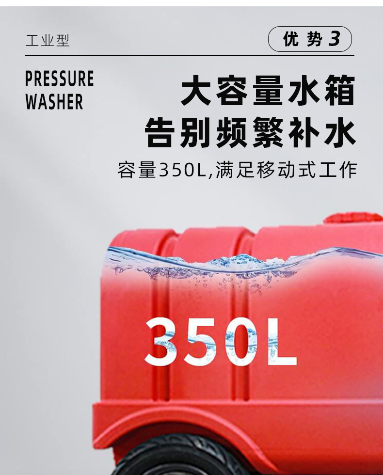 350L大容量水箱
