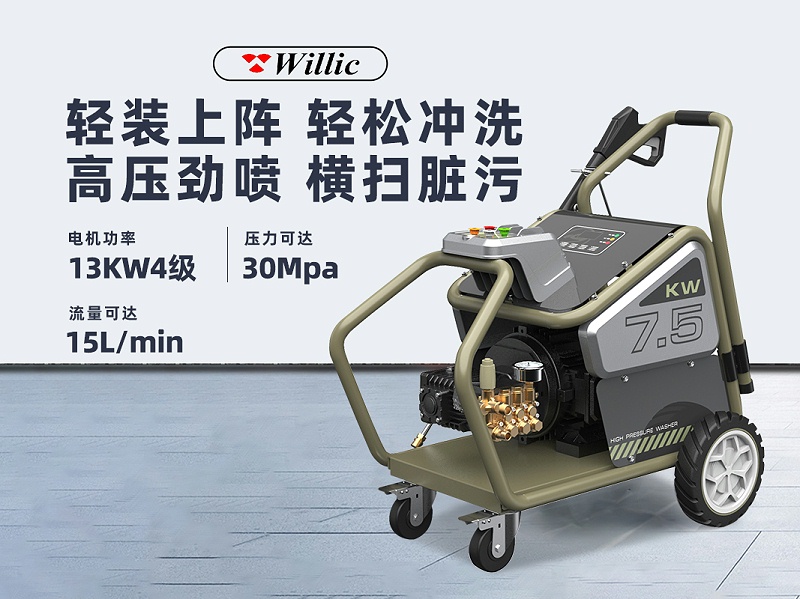 WN300高压冲洗机